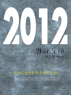 cover image of 멸의 노래